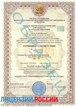 Образец сертификата соответствия Микунь Сертификат ISO 13485